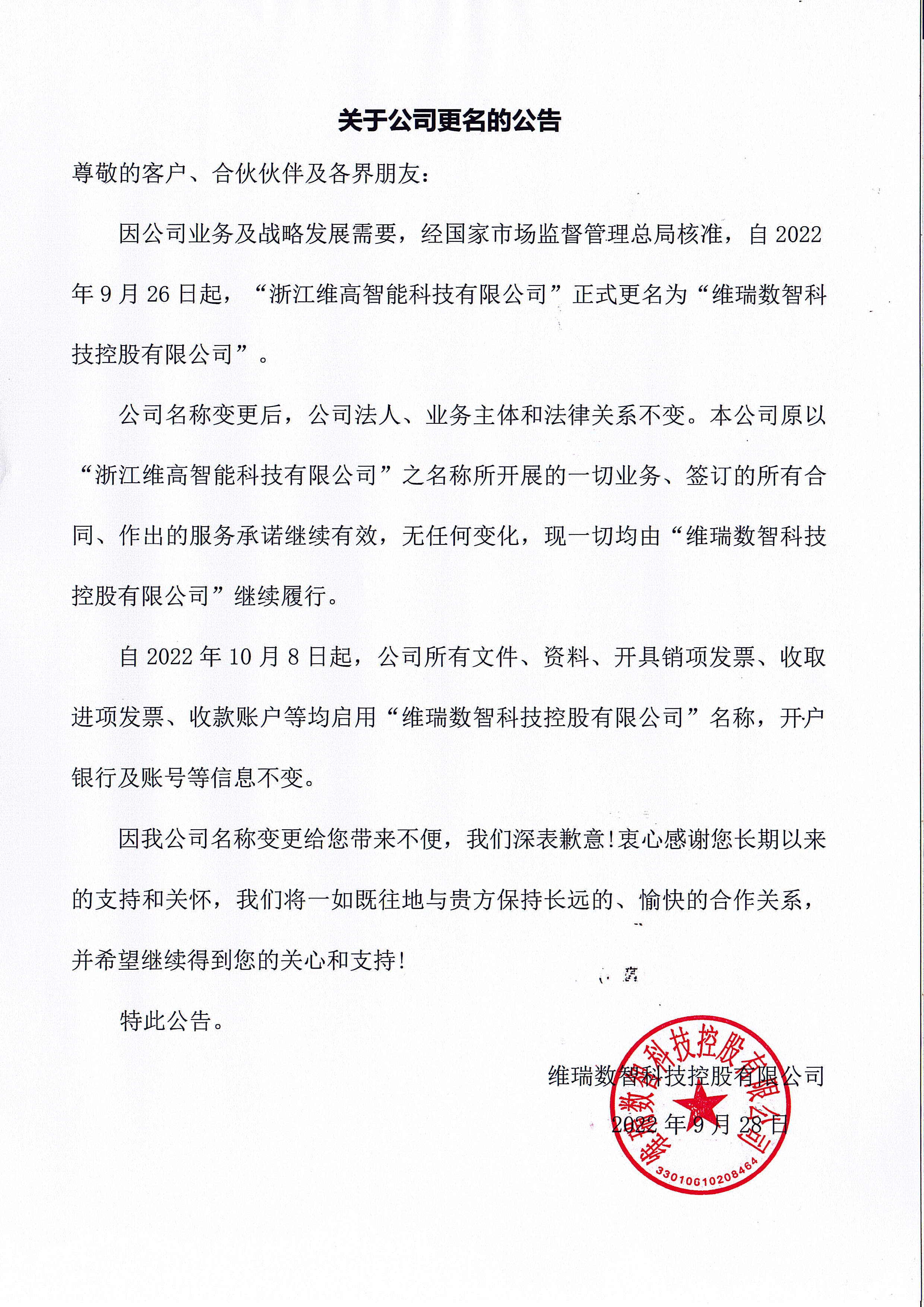更名公告.jpg
